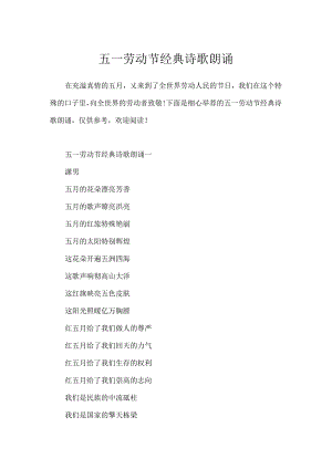 五一劳动节经典诗歌朗诵.docx