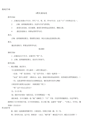 9 明天要远足【慕课堂版教案】.docx