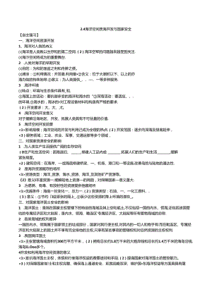2.4海洋空间资源开发与国家安全.docx