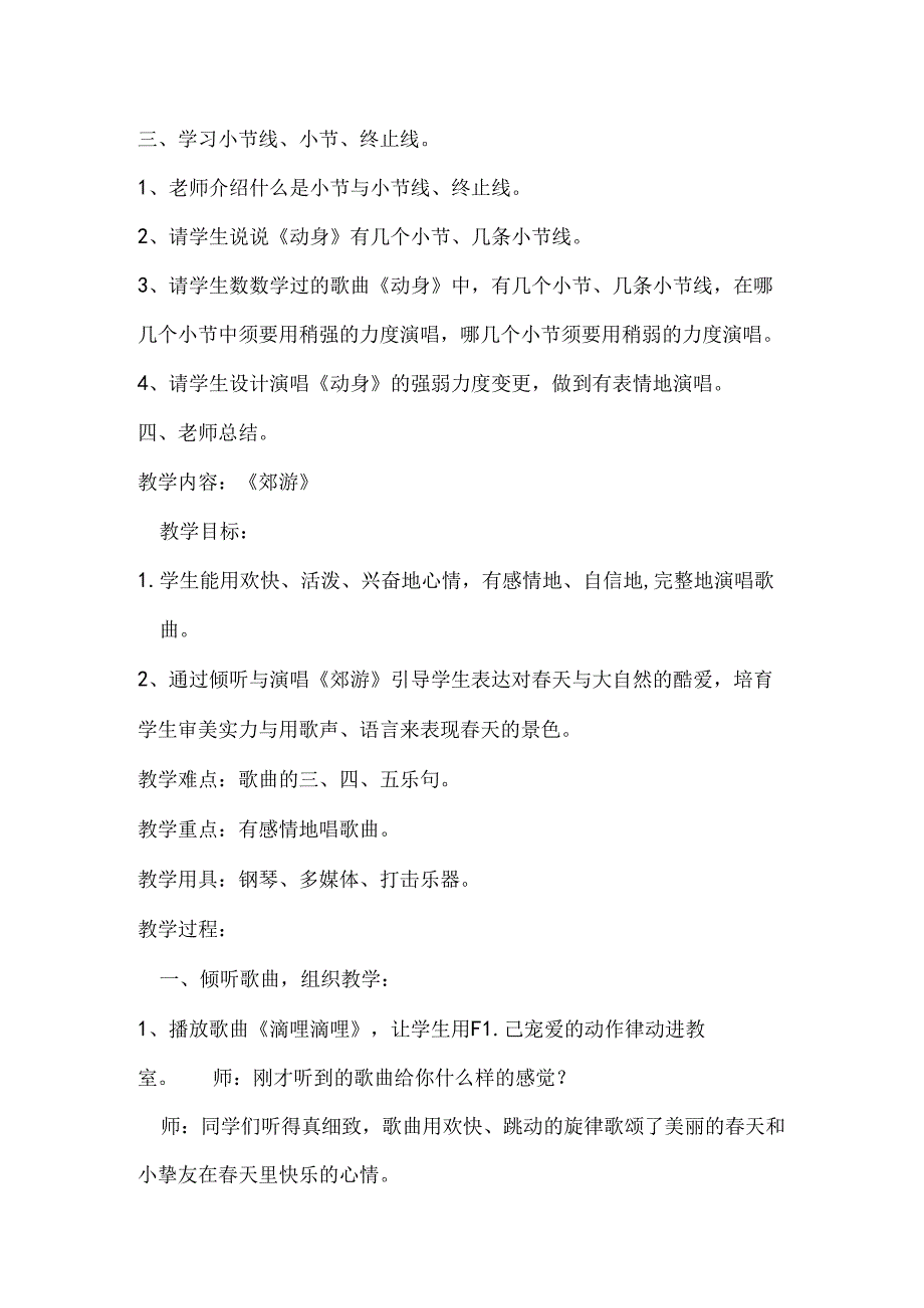 人教版二年级音乐下册全册教案.docx_第2页