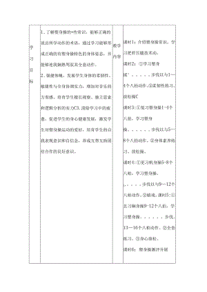 健美操单元计划教案.docx