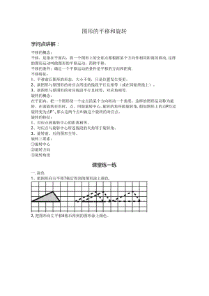 五年级第二讲图形的平移和旋转.docx