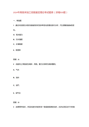 2024年高级采油工技能鉴定理论考试题库（浓缩500题）.docx