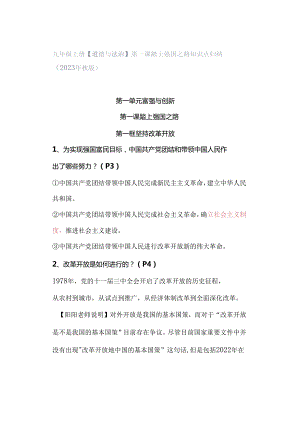 九年级上册【道德与法治】第一课 踏上强国之路 知识点归纳（2023年秋版）.docx