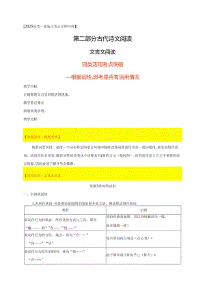 10词类活用考点突破根据词性思考是否有活用情况.docx