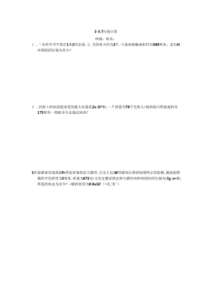 2-3.7 压强 计算公开课教案教学设计课件资料.docx