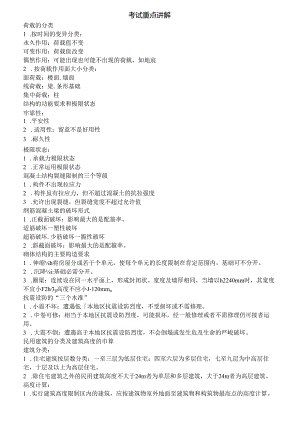 二级建造师建筑实务知识点总结.docx
