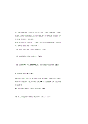 人教版《思想品德》七年级下册材料分析练习题 及 答案.docx