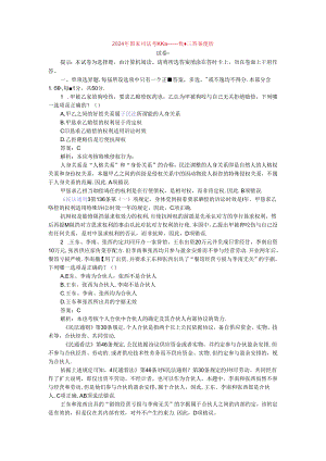 2024年国家司法考试试题——试卷三答案解析.docx