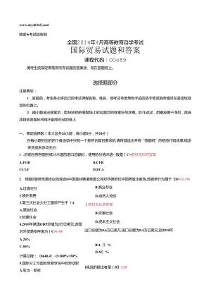 2014年04月全国自考国际贸易试题和答案00089.docx