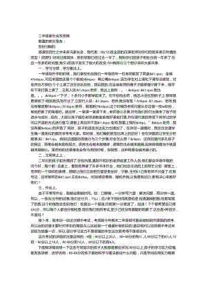 二年级家长会发言稿_0.docx