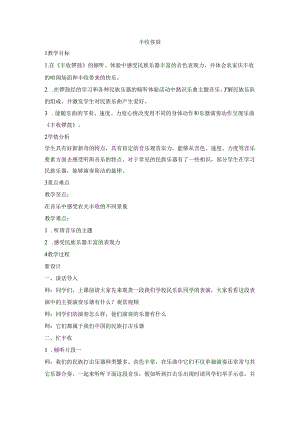 五年级上册音乐教案丰收锣鼓 （5）｜人音版（简谱）.docx