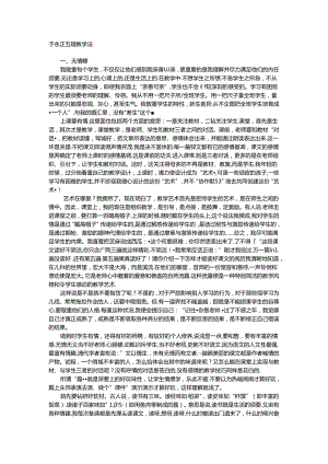 于永正五重教学法.docx