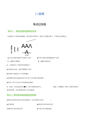 2.2音调（分层练习）（原卷版）.docx