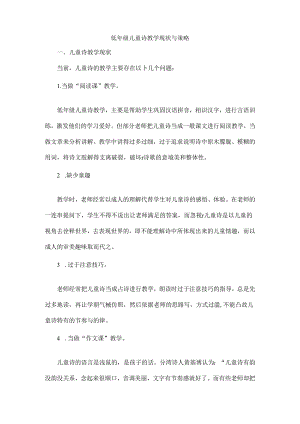 低年级儿童诗教学现状与策略[1].docx