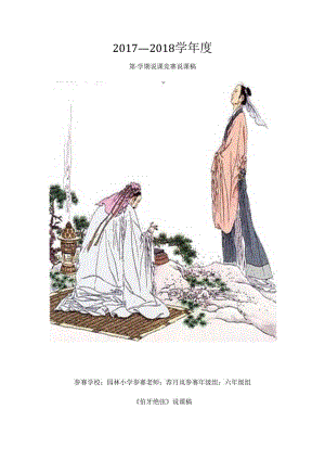 伯牙绝弦一等奖说课稿含设计意图定稿.docx