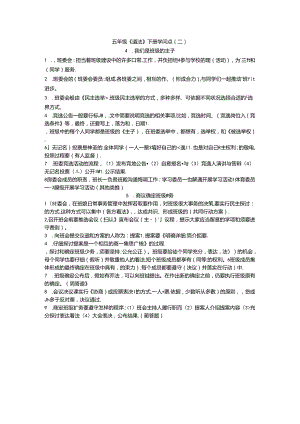 人教版五年级《道法》上册知识点(二).docx