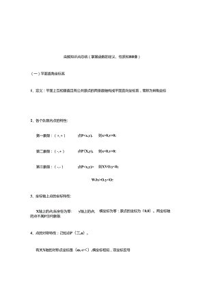 2024年初中函数知识点总结.docx