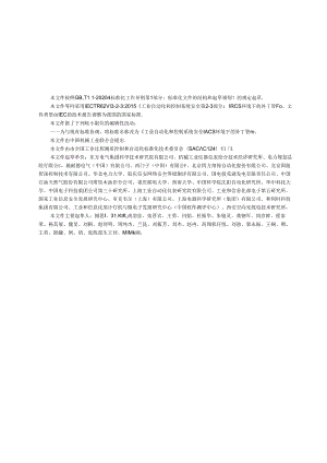 GB_T 42445-2023 工业自动化和控制系统安全 IACS环境下的补丁管理.docx
