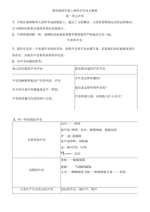 2023年新教科版四年级上册科学全册知识点.docx