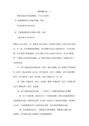 五年级奥数数的奇偶性一.docx