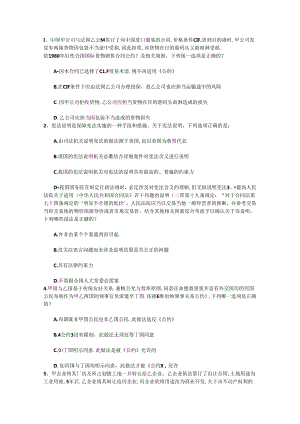 2024年国家司法考试卷三试题带解析.docx