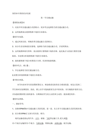 交通运输教案.docx
