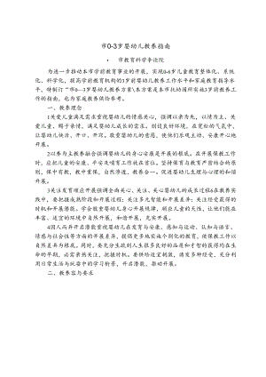 0-3岁婴儿养育指南.docx