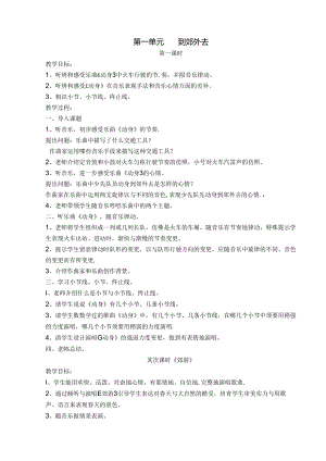 人教版二年级下册音乐教案.docx