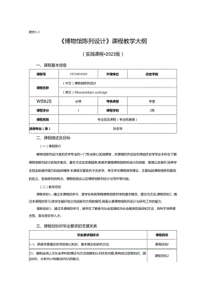 1923S01030-博物馆陈列设计-（实践课程）-王清刚.docx
