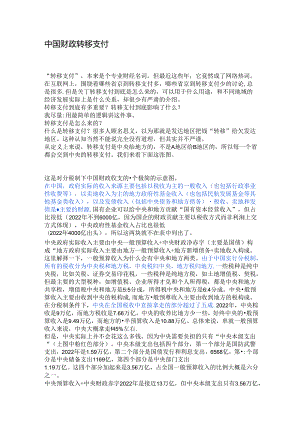 中国财政转移支付.docx