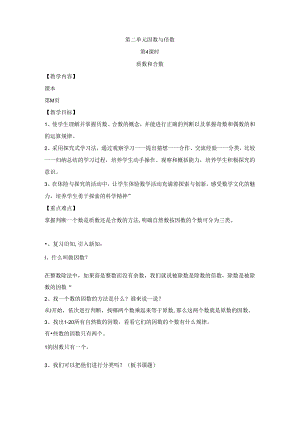 五年级下册第二单元《质数和合数》教学设计.docx