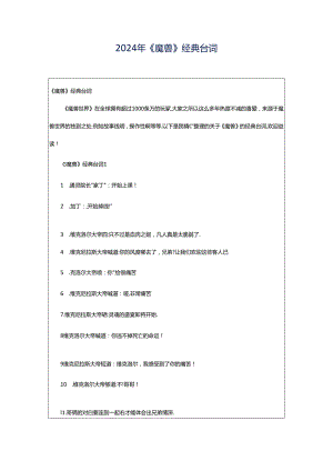 2024年《魔兽》经典台词.docx