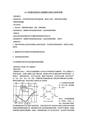 4.1.1荒漠化的防治以我国西北地区为例（学生）.docx