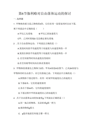 伽利略对自由落体运动的研究.docx
