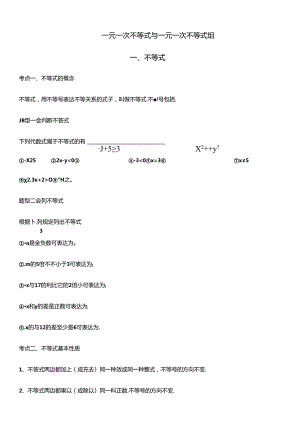 2024年一元一次不等式组知识点和题型总结.docx