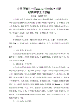 五年级上册综合实践教学总结.docx