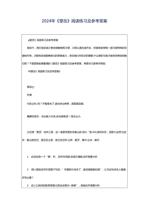 2024年《望岳》阅读练习及参考答案.docx