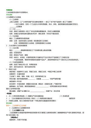 传统工业区（知识讲解）.docx