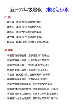 五升六年级暑假：排比句积累.docx