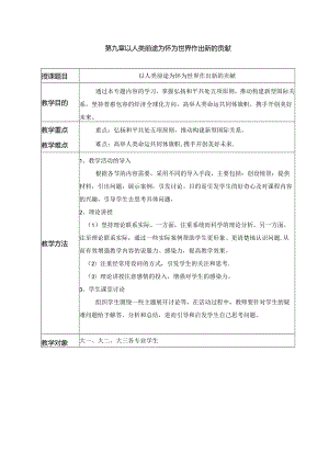 2024秋形势与政策教案推动构建新时代的大国关系格局大国外交人类命运共同体.docx