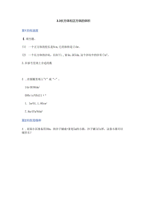 2024年春季人教版小学测试卷五年级下册3.3体积单位间的进率 课时练03.docx