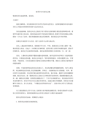 五年级家长会优秀学生代表发言稿.docx