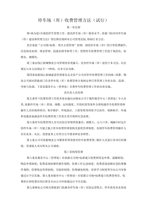 停车场库管理制度.docx