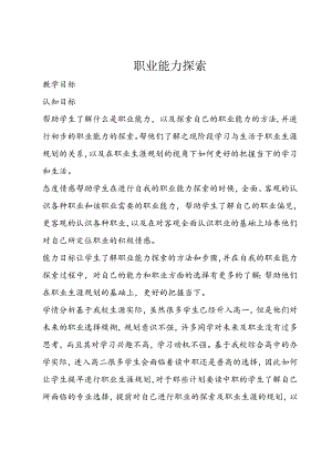 9 职业能力探索 教案.docx