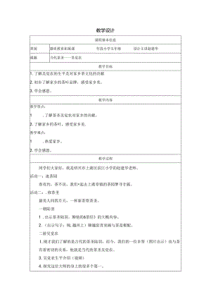2.《当代茶圣——吴觉农》 教学设计公开课教案教学设计课件资料.docx
