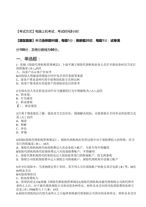 保险代理人资格证考试试题保过.docx