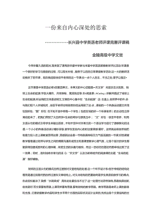 优质课评比获奖评课稿.docx
