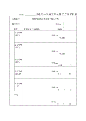 停电更换合成绝缘子施工方案(DOC).docx