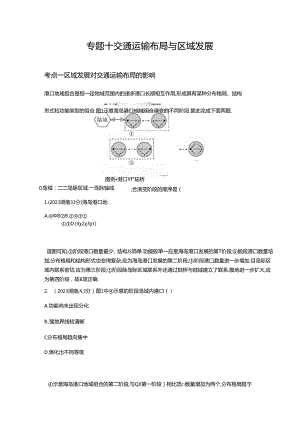 1_专题十 交通运输布局与区域发展公开课教案教学设计课件资料.docx